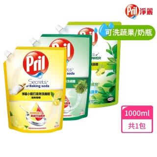 【Pril 淨麗】小蘇打/植純萃天然環保洗碗精/蔬果洗滌劑補充包 1000ml(檸檬/草本/檸檬草 強力去油)