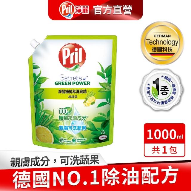 【Pril 淨麗】小蘇打/植純萃天然環保洗碗精/蔬果洗滌劑補充包 1000ml(檸檬/草本/檸檬草 強力去油)