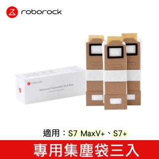 【Roborock 石頭科技】Onyx集塵座專用集塵袋三入(公司貨)