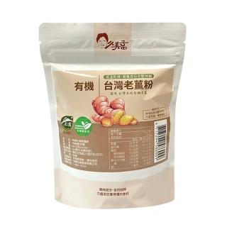 【久美子工坊】有機老薑粉100g