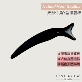 【即室好物】天然牛角-Y型撥筋棒(牛角撥筋棒 指壓按摩 牛角刮痧)