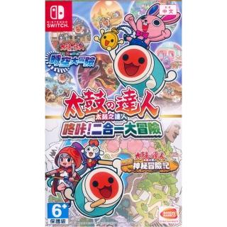 【Nintendo 任天堂】NS Switch 太鼓之達人 咚咔！二合一大冒險 TAIKO NO TATSUJIN(台灣公司貨-中文版)