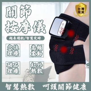 膝蓋按摩器  電熱護膝 發熱護膝 按摩器 按摩儀(高頻震動 穴位按摩)