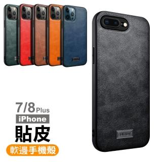 iPhone 7 8 Plus 5.5吋 貼皮時尚軟邊手機殼保護殼(iPhone8PLUS保護貼  iPhone7PLUS保護貼)