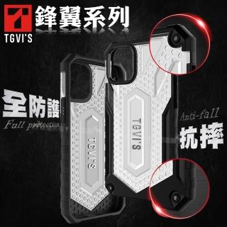 【TGVi’S】iPhone 12 mini 5.4吋 極勁鋒翼系列 全防護抗摔個性手機保護殼