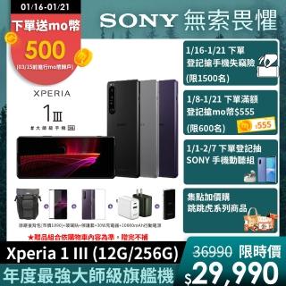 【SONY 索尼】Xperia 1 III 6.5吋 12G/256G
