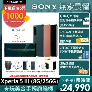 【SONY 索尼】Xperia 5 III 6.1吋(8G/256G)