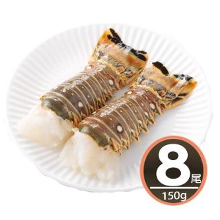 【華得水產】野生頂級龍蝦身8件組(150g/包/ 春節照常出貨)