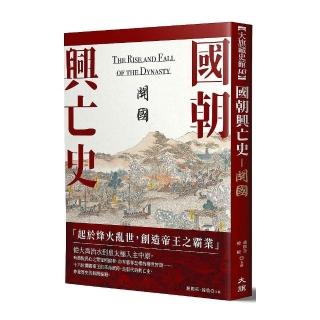 國朝興亡史—開國