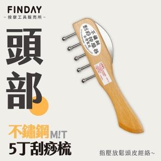 【即室好物】台灣製 木製經絡按摩刮痧梳-長柄5丁(不鏽鋼刮痧按摩器 刮痧按摩 按摩梳)