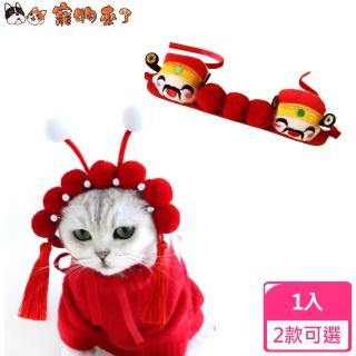 【寵物來了】逗趣喜氣寵物頭套 / 2款可選(變裝 / 頭飾 / 帽子 / 髮帶 / 假髮)
