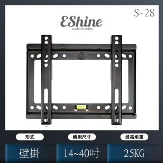【EShine】液晶電視壁掛架(S-28)