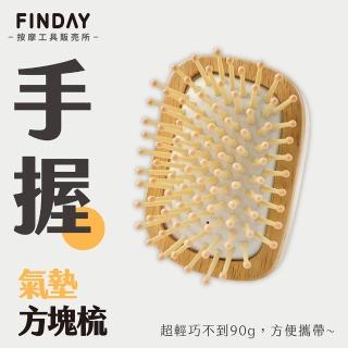 【即室好物】手握方塊梳-塑鋼梳齒(頭部按摩梳 按摩梳 按摩梳子 頭皮按摩)