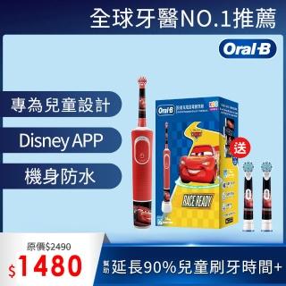 【德國百靈Oral-B】充電式兒童電動牙刷D100-KIDS(Cars)+半年份刷頭組