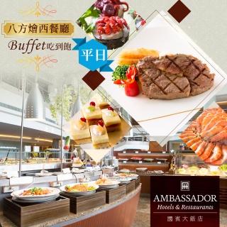 【享樂券】新竹國賓大飯店《八方燴西餐廳》-（B）單人平日自助午餐Buffet吃到飽$978