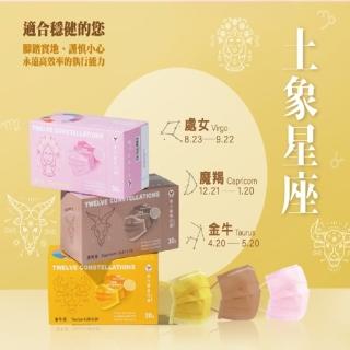 【南六】醫用星座彩色口罩-土象星座任選6盒(30入/盒)