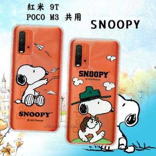 【SNOOPY 史努比】紅米Redmi 9T / POCO M3 共用 漸層彩繪空壓手機殼