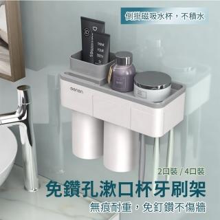 【ALucky 愛樂奇】免鑽孔磁吸式漱口杯牙刷架 2杯(無痕 免釘 磁吸漱口杯 無痕牙刷架 無痕漱口杯架)