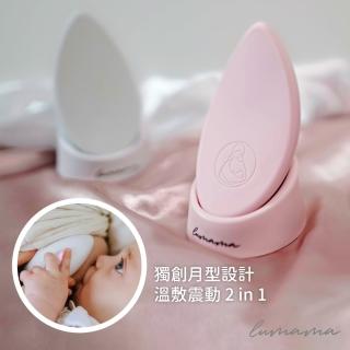 【Mamma Ease】月精靈 PRO 電動疏乳按摩器 內附十堂泌乳按摩保養線上課(2色可選)