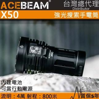 【ACEBEAM】X50(40000流明 800米 XHP70.2 高強光搜索手電筒 USB-C 支援35W快充)