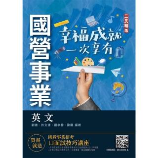 2022英文（台電／經濟部／中油／台水／中鋼／菸酒／捷運適用）