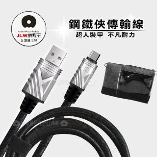 【加利王WUW】Type-C USB 鋼鐵俠編織耐拉傳輸充電線2M(X62)