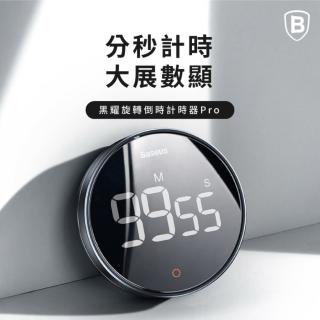 【BASEUS】隱型支架 磁吸式 旋轉計時器加強版Pro(分秒計時 磁吸式)