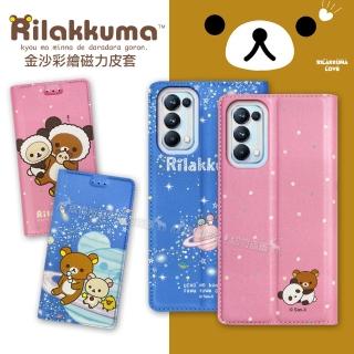 【Rilakkuma 拉拉熊】OPPO Reno5 Pro 5G 金沙彩繪磁力皮套