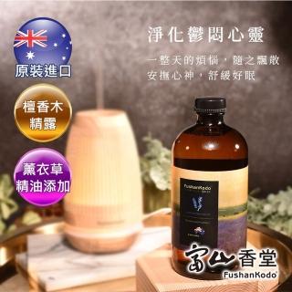 【富山香堂】原裝進口_普羅旺斯植淬薰衣草純檀精露(檀香薰衣草空氣清淨 淨化磁場)