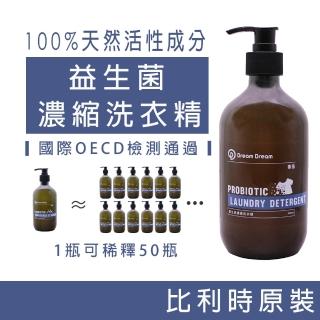 【Dream Dream 菌菌】益生菌濃縮洗衣精(比利時進口)