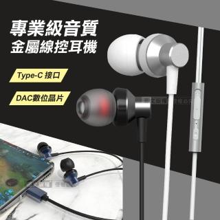 【SEEHOT 嘻哈部落】專業級音質 Type-C金屬入耳式線控耳機 HIFI高品質立體聲耳機麥克風