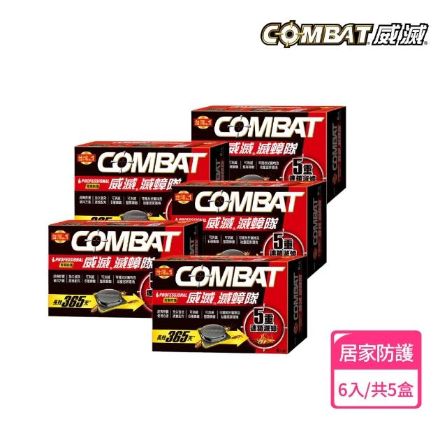 【Combat 威滅】滅蟑隊 5重連鎖超值組_居家防護6入x5盒(除蟑螂藥/蟑螂屋)