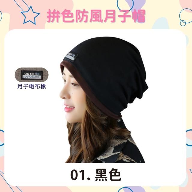 【OLoBabee】拼色防風月子帽(多功能防風帽/防風保暖/月子帽/拚色防風款)