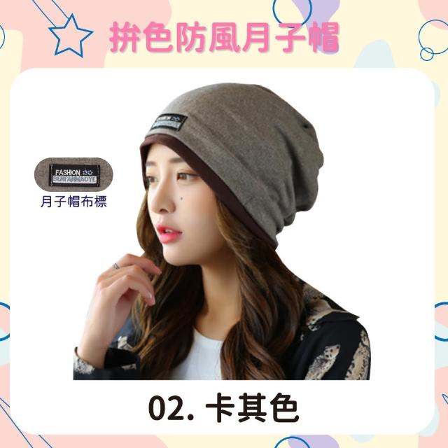 【OLoBabee】拼色防風月子帽(多功能防風帽/防風保暖/月子帽/拚色防風款)