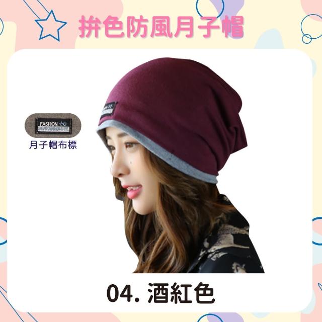 【OLoBabee】拼色防風月子帽(多功能防風帽/防風保暖/月子帽/拚色防風款)