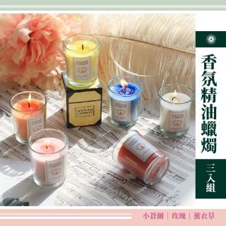 【品質居家】香氛精油蠟燭 130gx3入組(玫瑰 小蒼蘭 薰衣草 氣氛 玻璃 廁所 浴室 香薰蠟燭 天然精油)