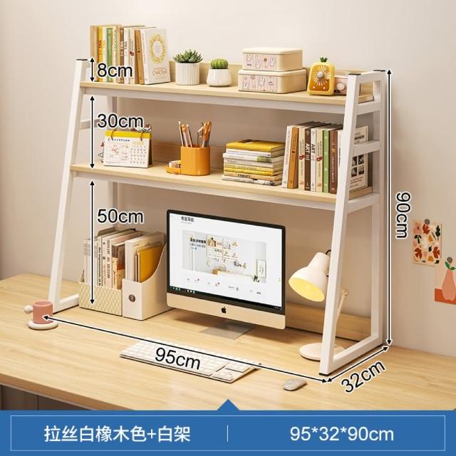 【MINE家居】北歐精品多功能桌上收納架 寬95公分(螢幕上方置物架 桌上收納架) 