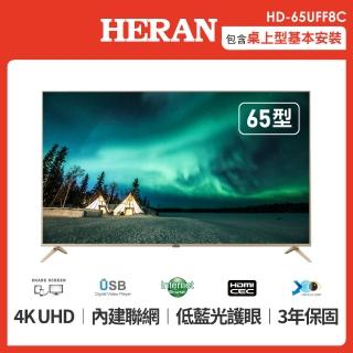 【HERAN 禾聯】65型4K HDR聯網液晶顯示器+視訊盒(HD-65UFF8C)