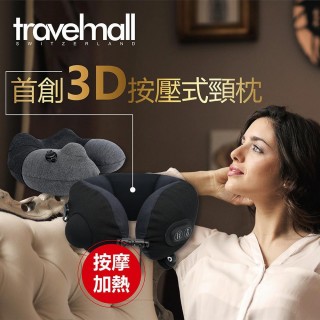 【astelar idea】Travelmall 專利3D按壓式熱能按摩充氣頸枕套組(1+1灰色)