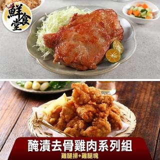 【鮮食堂】醃漬去骨雞肉系列10包組(雞腿排+雞腿塊)