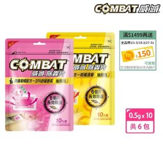 【Combat 威滅】抽屜除蟲片 0.5gx10入x6包(柑橘/SPA)