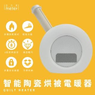 【one-meter】★雨天烘鞋★智能陶瓷烘被電暖氣-五合一暖氣/烘被/烘衣/烘鞋/除蹣(OAD-10022PT)