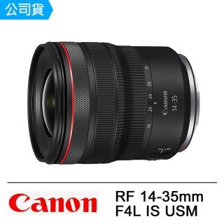 【Canon】RF 14-35mm F4L IS USM(公司貨)