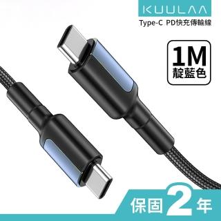 【KUULAA】PD快充線 傳輸線 Type-C to Type-C 充電線 iPad平板 安卓手機 筆電 3A-1M