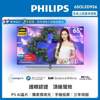 【Philips 飛利浦】65吋4K UHD OLED安卓聯網顯示器65OLED936