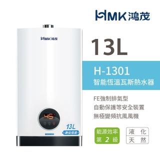 【HMK 鴻茂】不含安裝 13L 智能恆溫瓦斯熱水器 強制排氣型(H-1301)