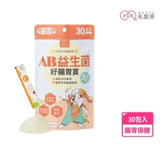 【毛起來】毛孩每日健康賞 AB益生菌好腸胃賞 30包/1袋(寵物保健 狗貓益生菌 犬貓益生菌)