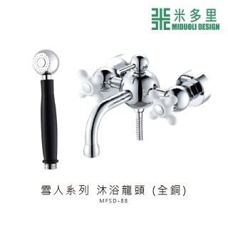 【MIDUOLI 米多里】雪人系列 沐浴龍頭 水龍頭(MFSD-88)