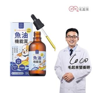 【MAOUP 毛起來】毛孩每日健康賞 魚油 EPA+DHA 機能賞50ml(寵物保健 寵物魚油 狗貓魚油)