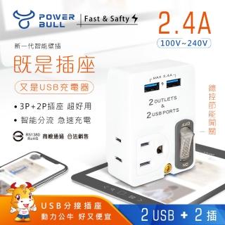 【POWER BULL 動力公牛】2USB+2插節能分接插座、插頭、壁插、USB PB-60U(節能分接插座 、插頭、充電器)